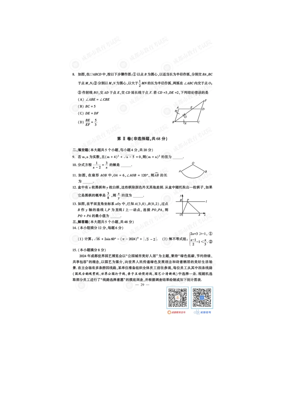 2024年四川成都中考数学真题及答案.pdf_第2页