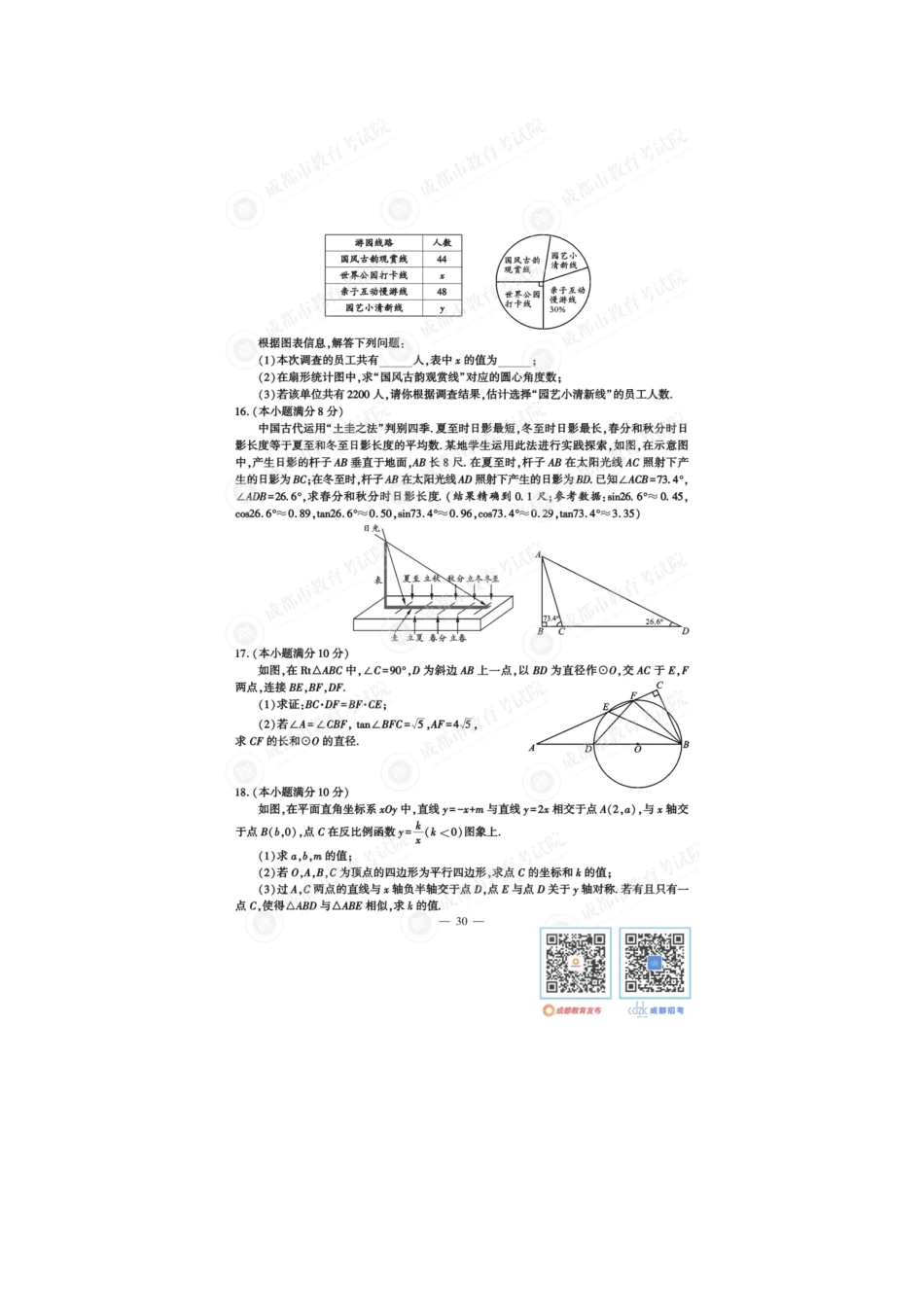 2024年四川成都中考数学真题及答案.pdf_第3页