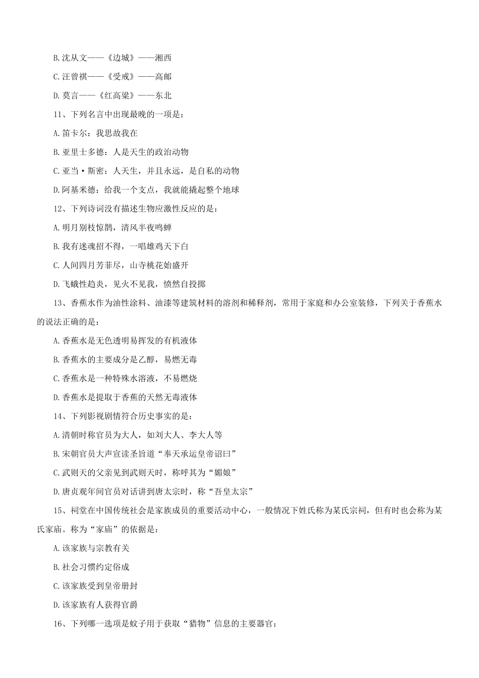 2020年湖北公务员行测考试真题及答案.pdf_第3页