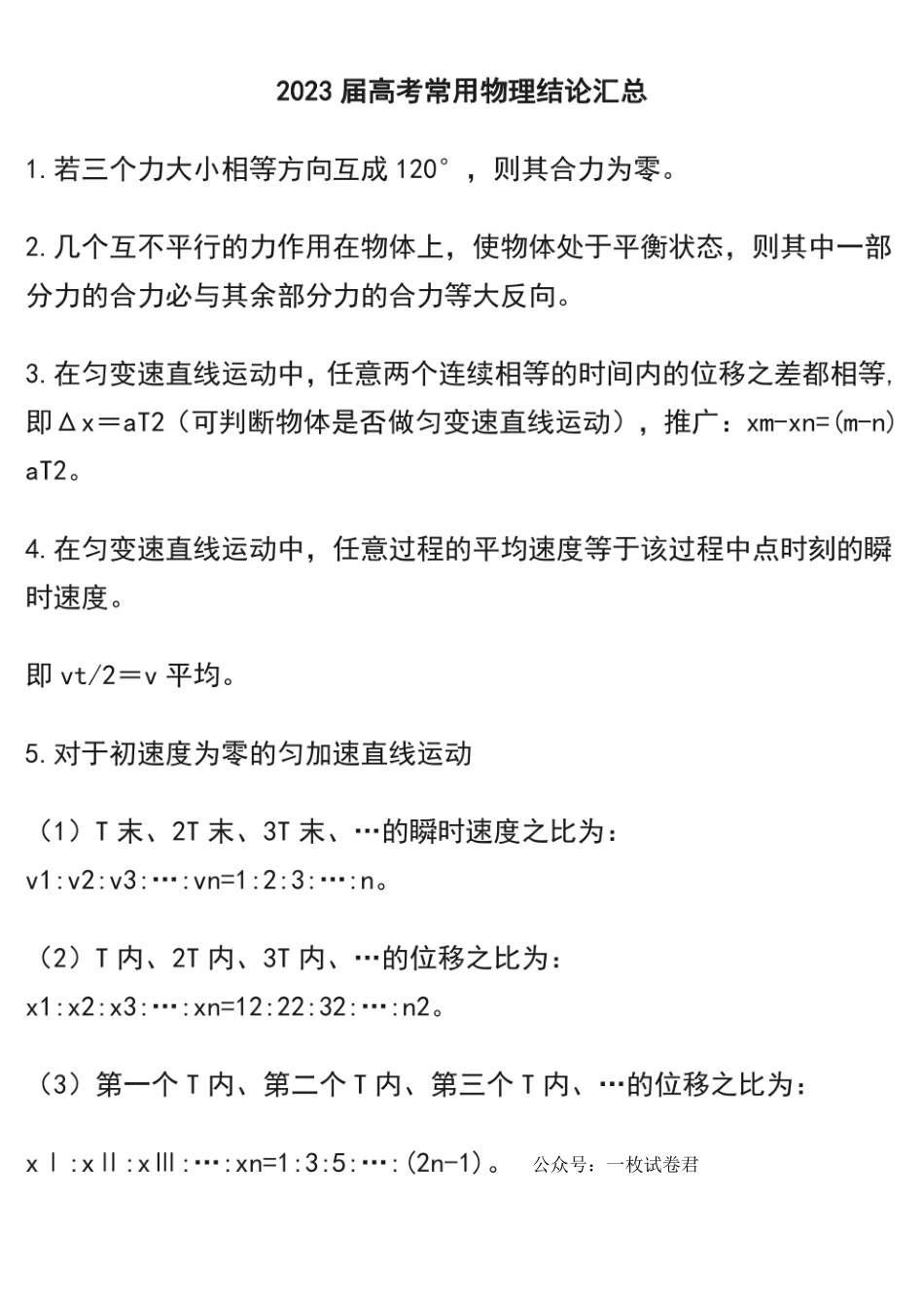 高中常用物理结论汇总.pdf_第1页