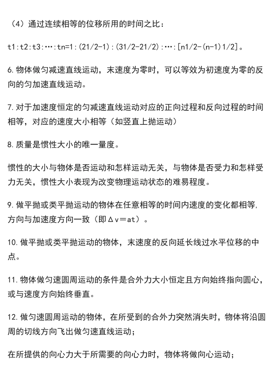 高中常用物理结论汇总.pdf_第2页