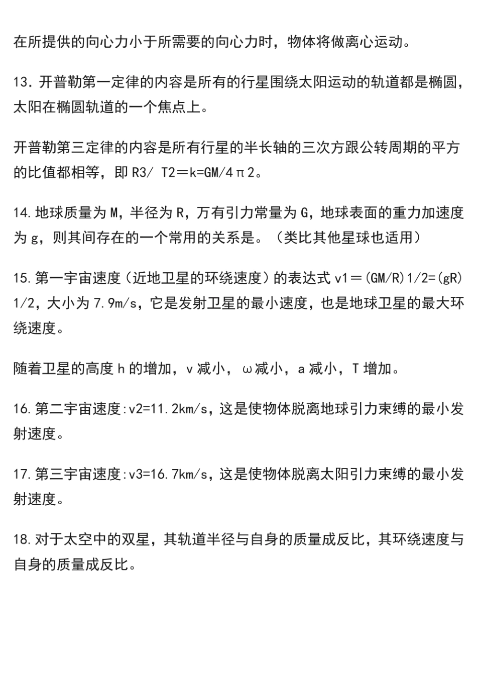 高中常用物理结论汇总.pdf_第3页