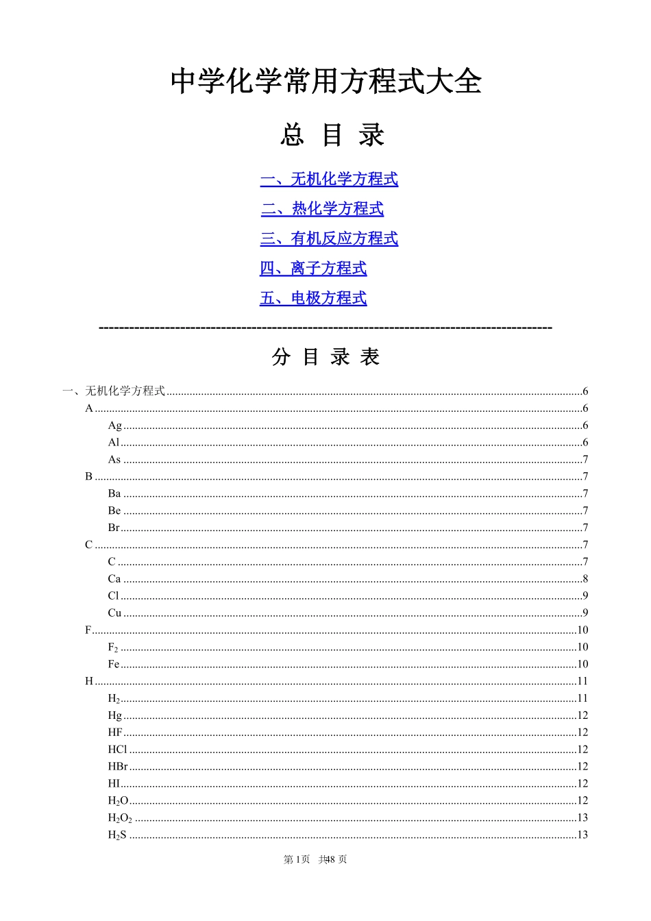 高中常考化学方程式汇总.pdf_第1页