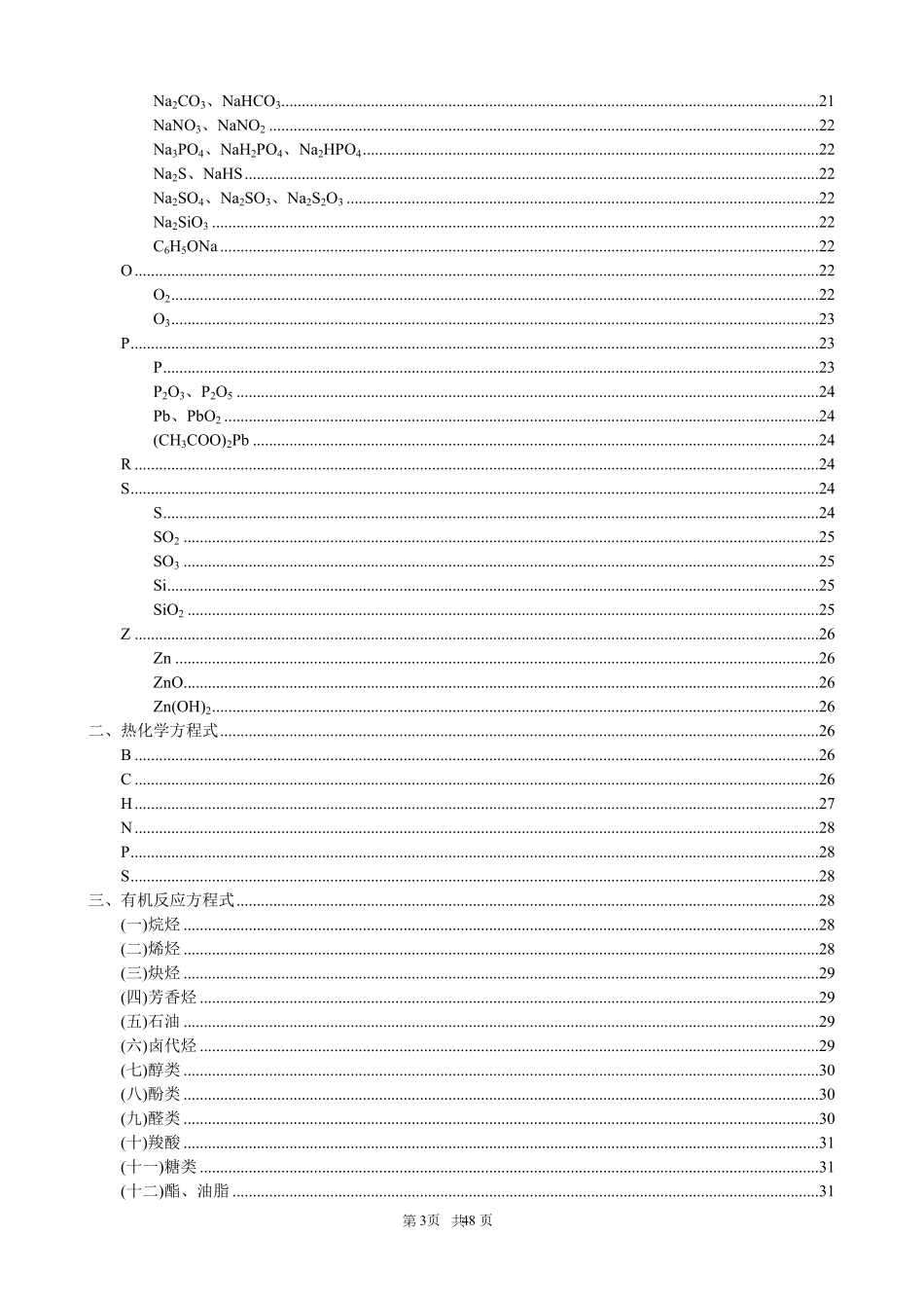 高中常考化学方程式汇总.pdf_第3页