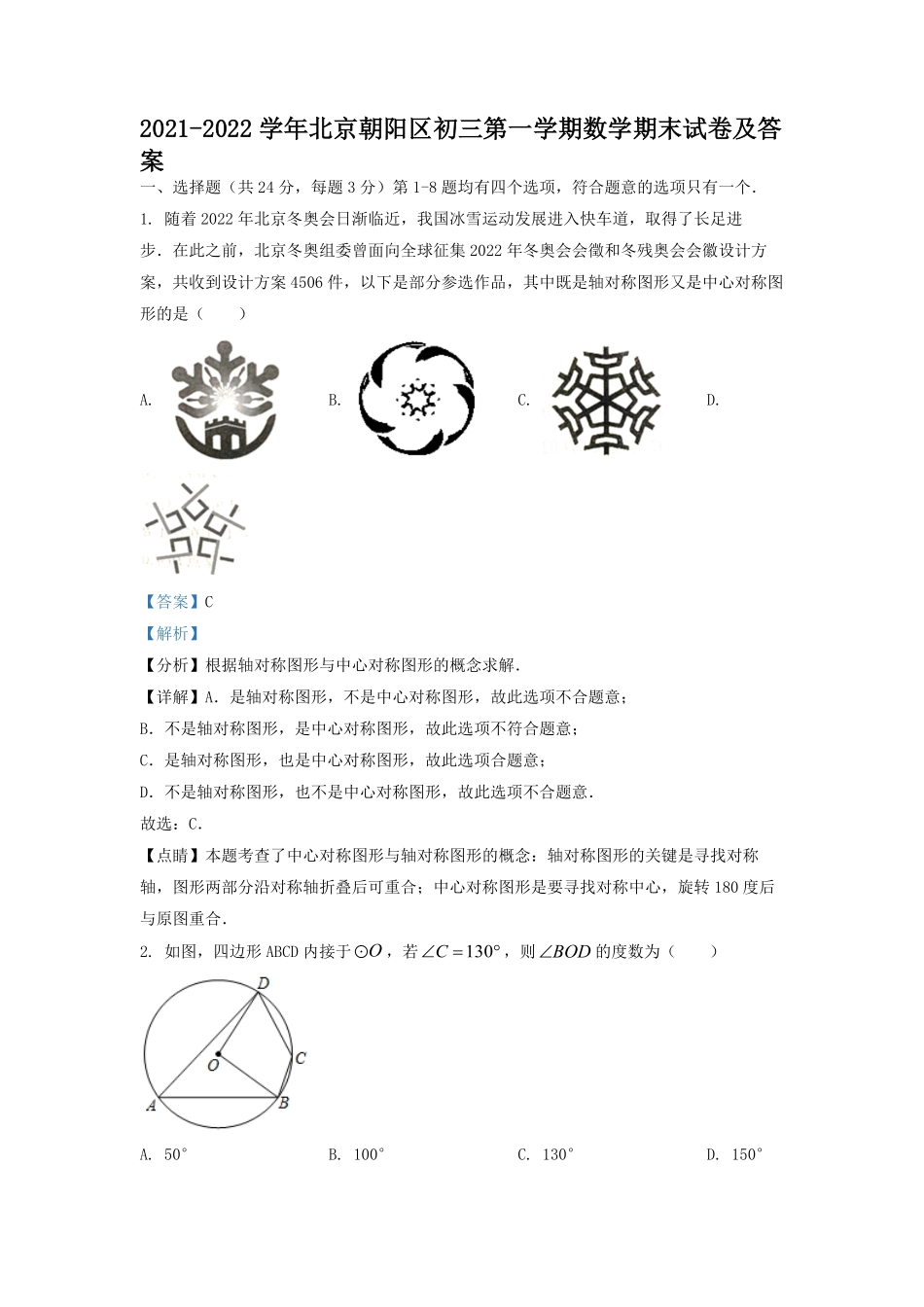 2021-2022学年北京朝阳区初三第一学期数学期末试卷及答案.pdf_第1页