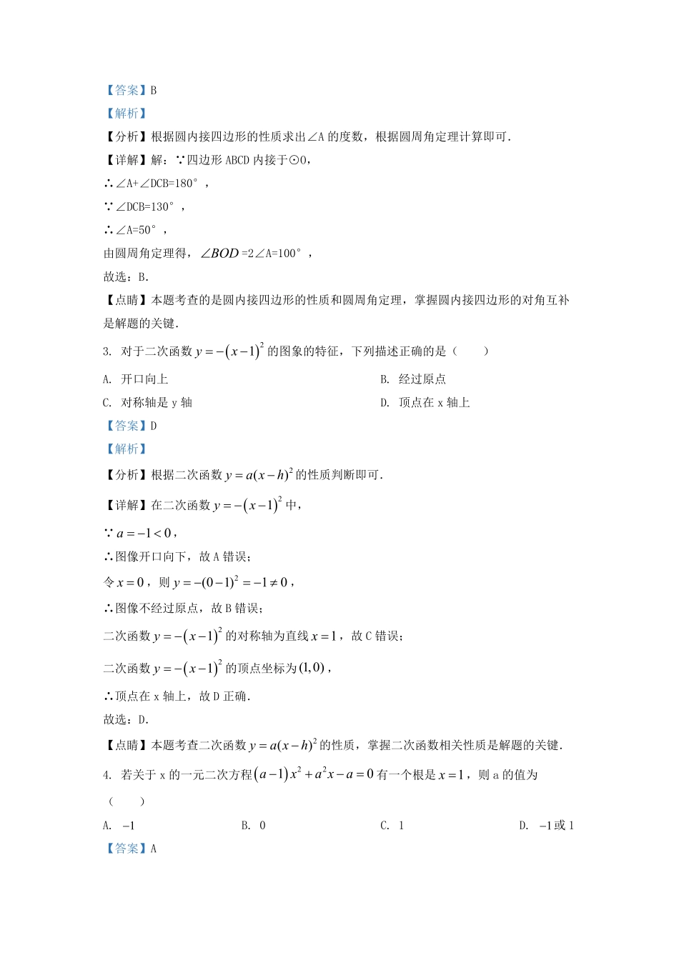 2021-2022学年北京朝阳区初三第一学期数学期末试卷及答案.pdf_第2页