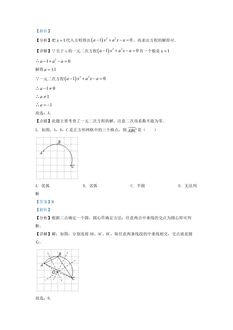 2021-2022学年北京朝阳区初三第一学期数学期末试卷及答案.pdf_第3页