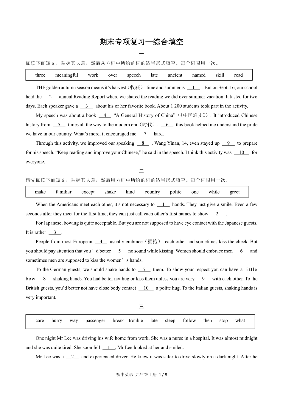 人教版初中英语九年级上册期末专项复习02—综合填空含答案解析.pdf_第1页