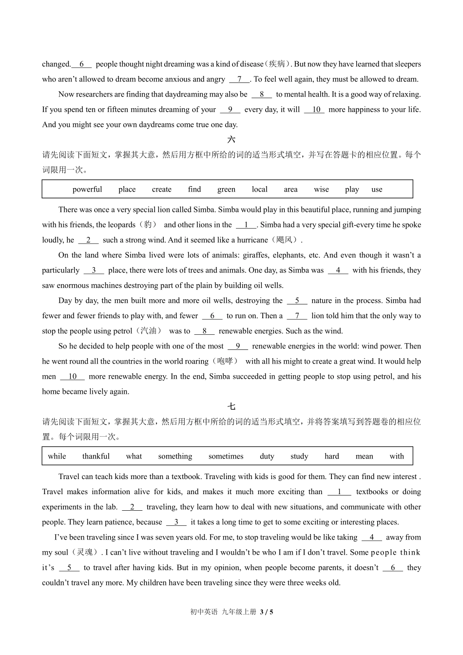 人教版初中英语九年级上册期末专项复习02—综合填空含答案解析.pdf_第3页