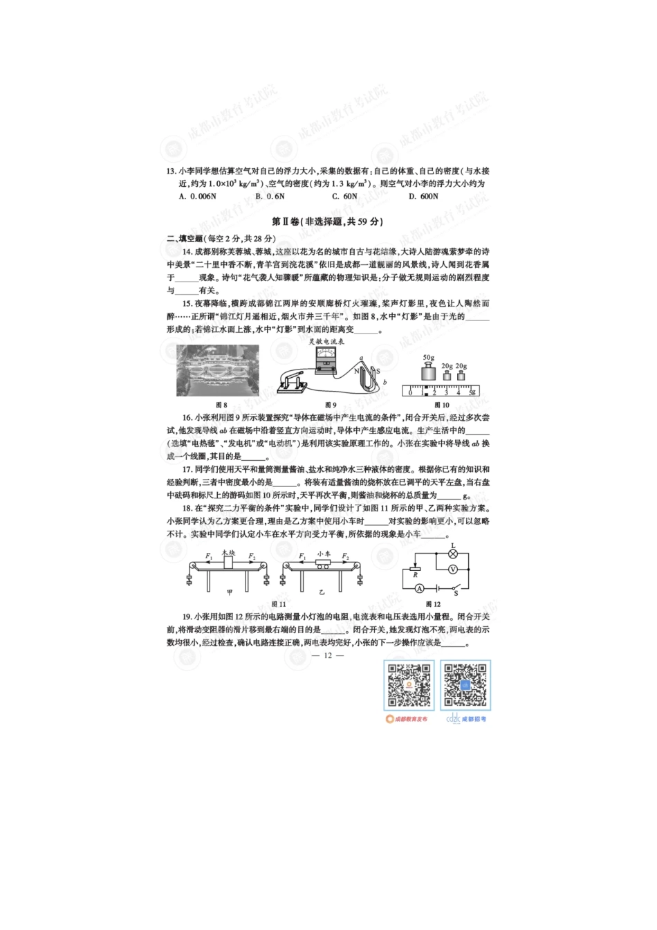 2024年四川成都中考物理真题及答案.pdf_第3页