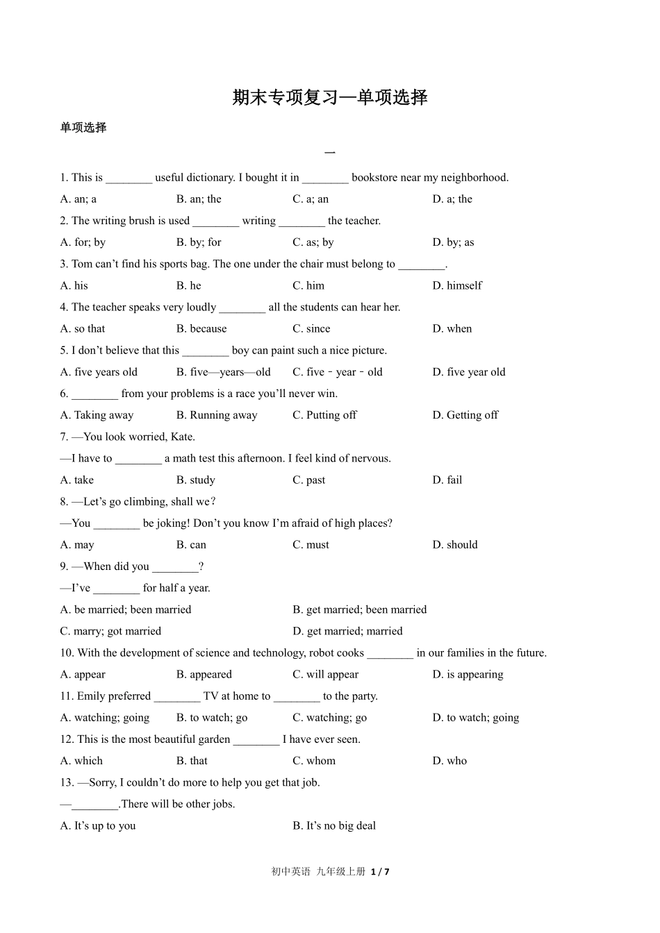 人教版初中英语九年级上册期末专项复习01—单项选择含答案解析.pdf_第1页