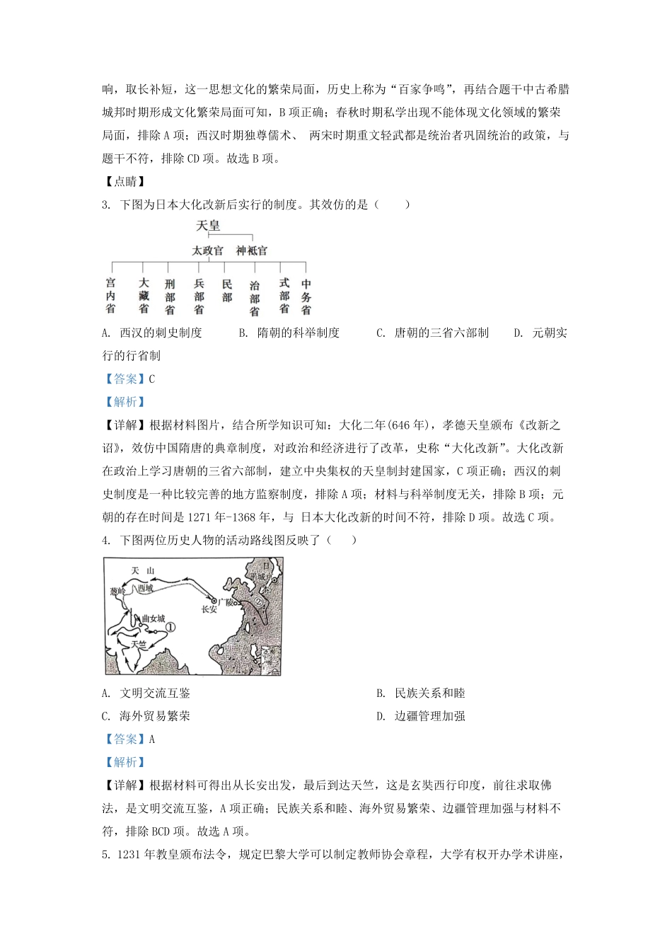 2021-2022学年北京朝阳区初三第一学期历史期末试卷及答案.pdf_第2页
