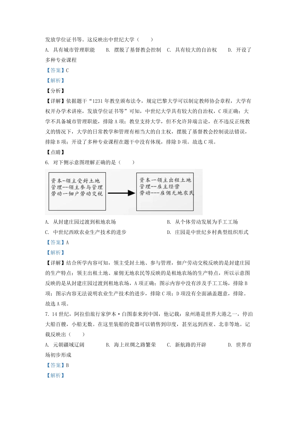 2021-2022学年北京朝阳区初三第一学期历史期末试卷及答案.pdf_第3页