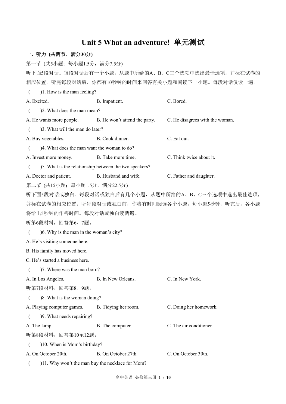 外研版高中英语必修第三册Unit5单元测试03含答案解析.pdf_第1页