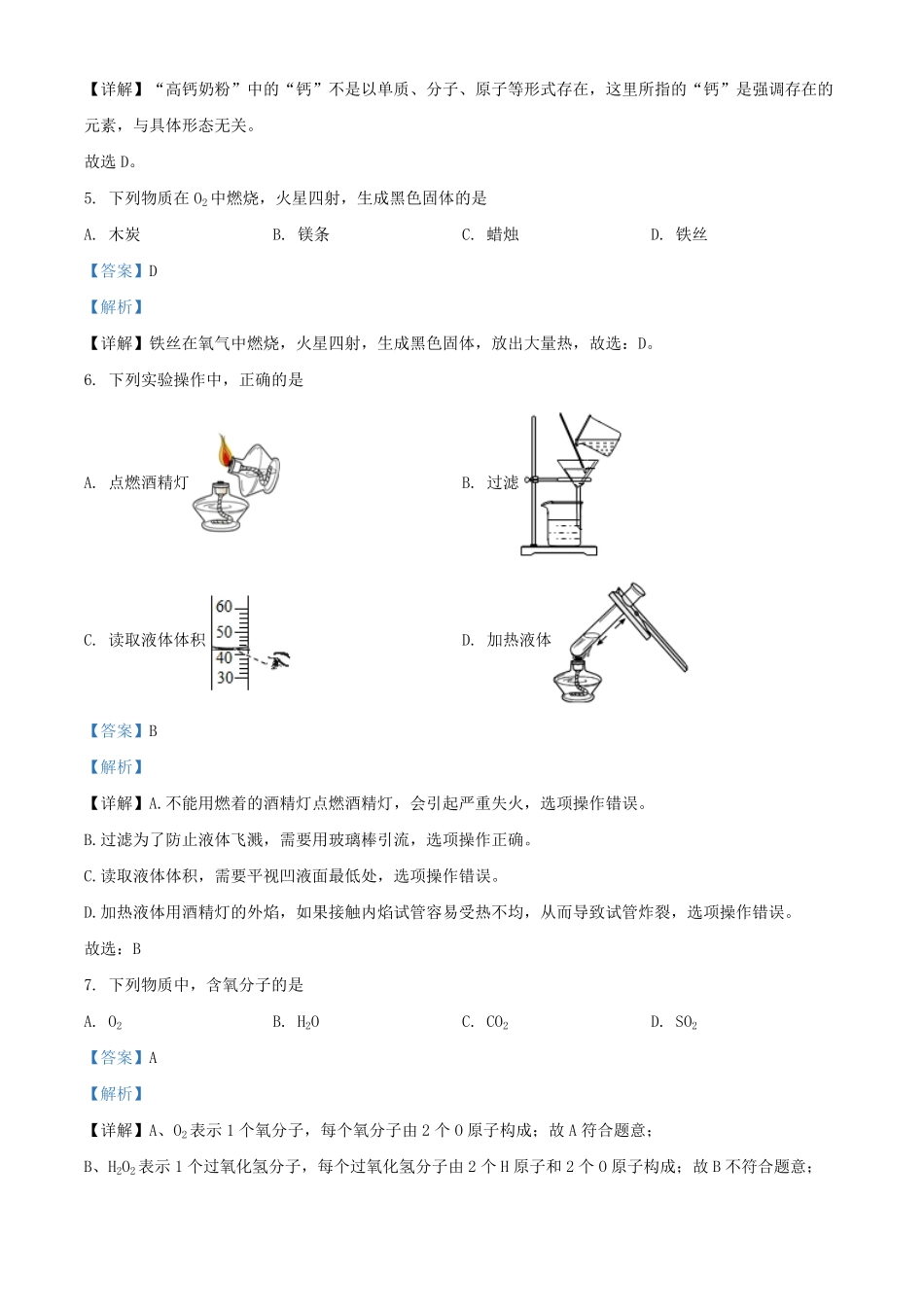 2021-2022学年北京朝阳区初三第一学期化学期末试卷及答案.pdf_第2页