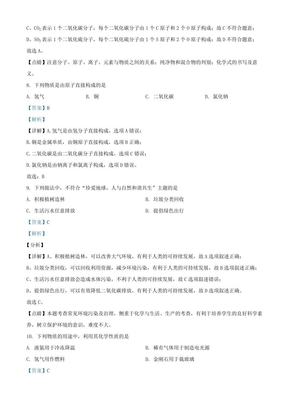 2021-2022学年北京朝阳区初三第一学期化学期末试卷及答案.pdf_第3页