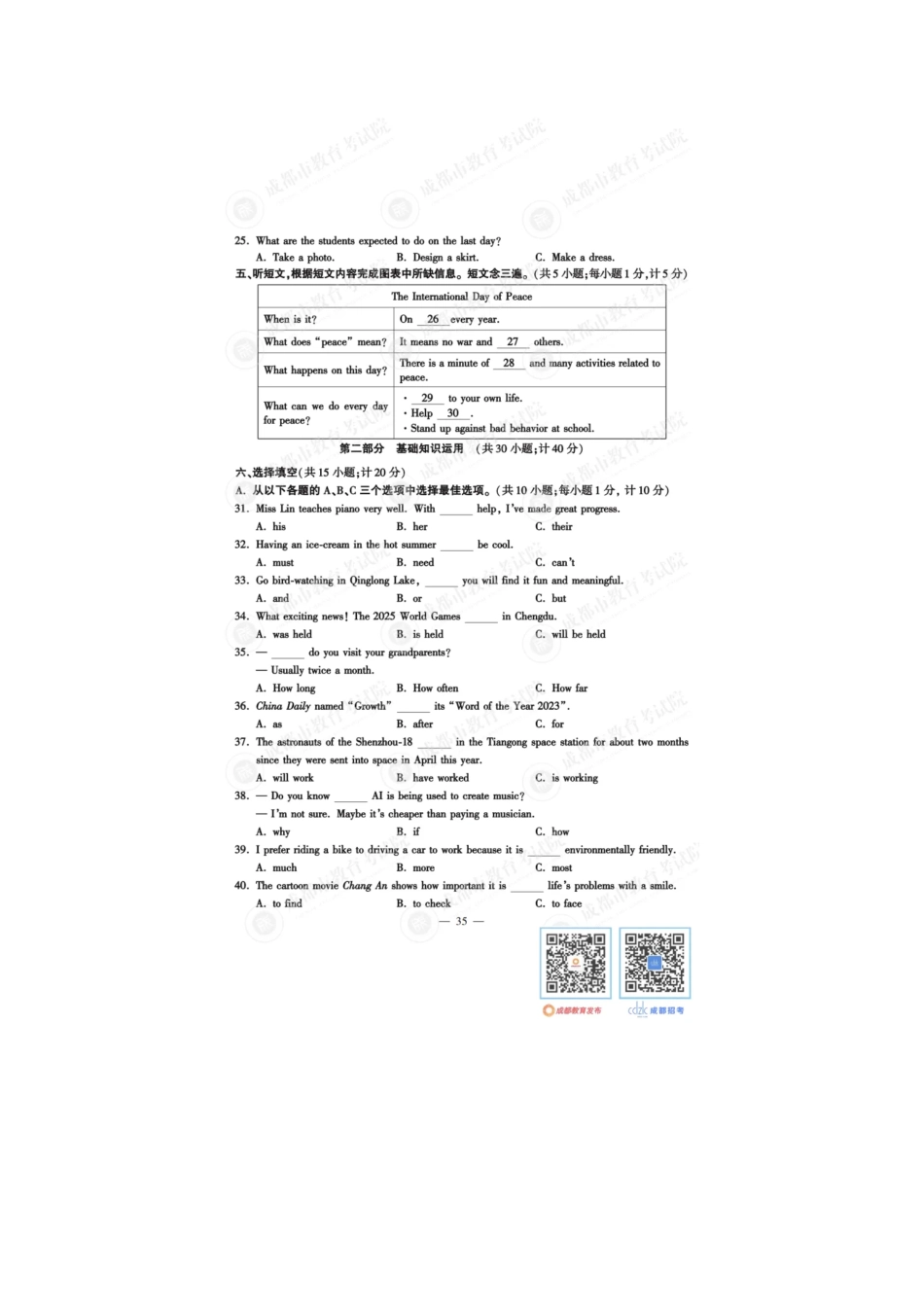 2024年四川成都中考英语真题及答案.pdf_第2页