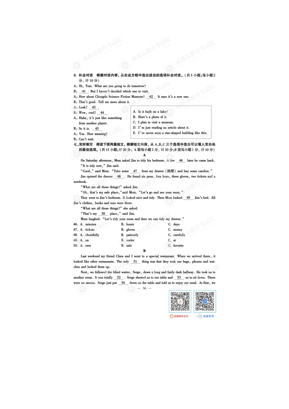 2024年四川成都中考英语真题及答案.pdf_第3页