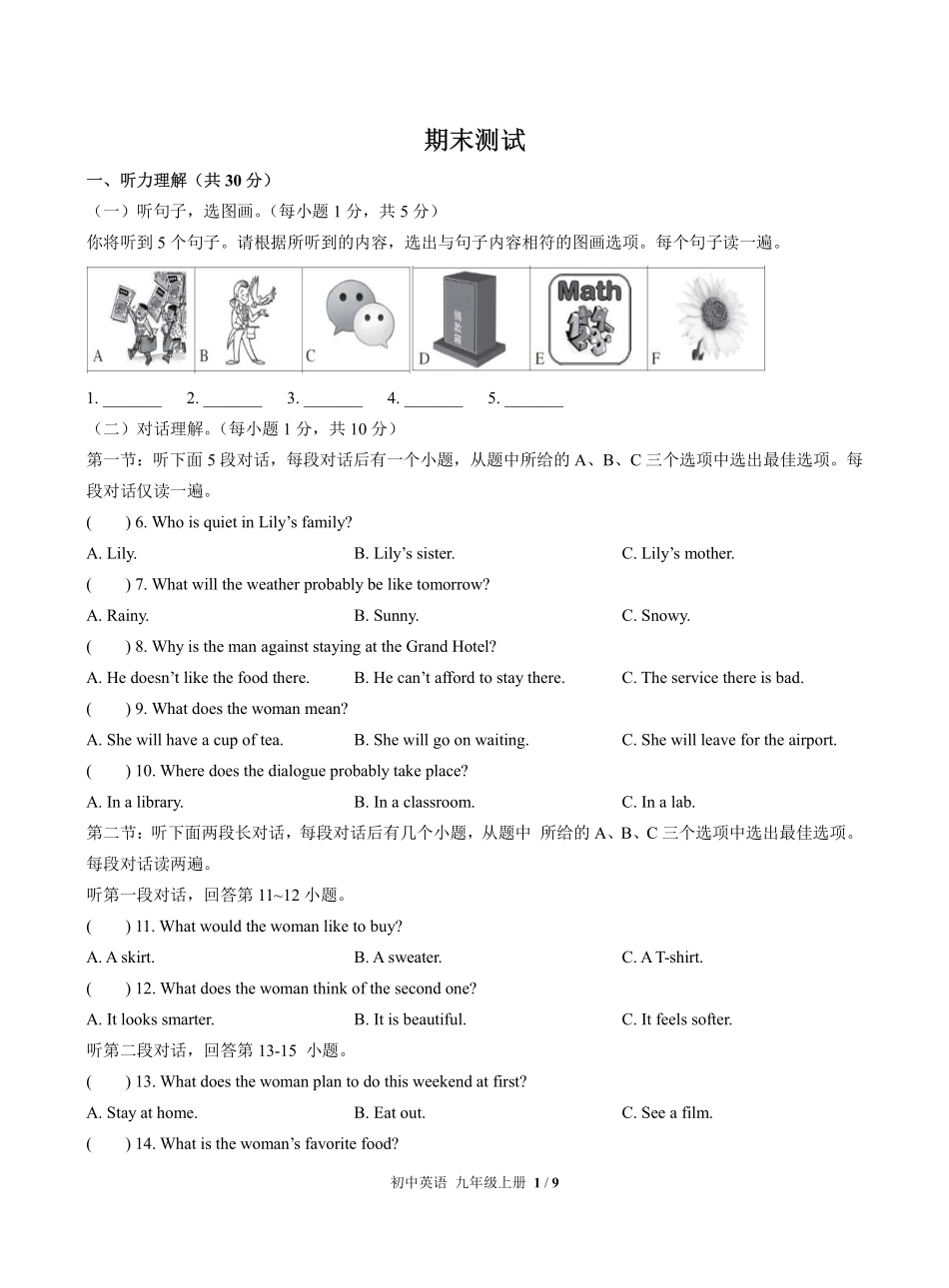 人教版初中英语九年级上册期末测试03含答案解析.pdf_第1页