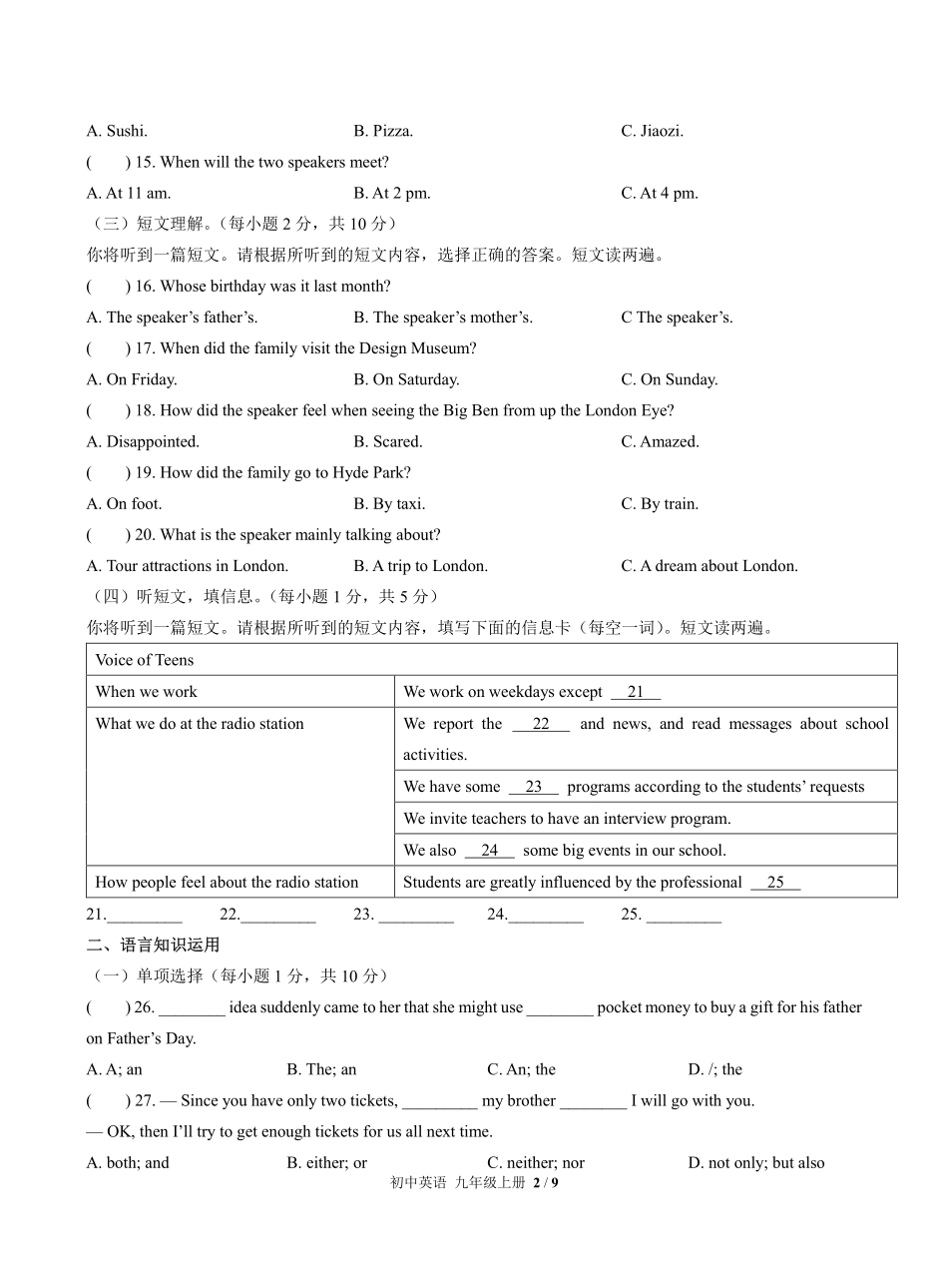 人教版初中英语九年级上册期末测试03含答案解析.pdf_第2页