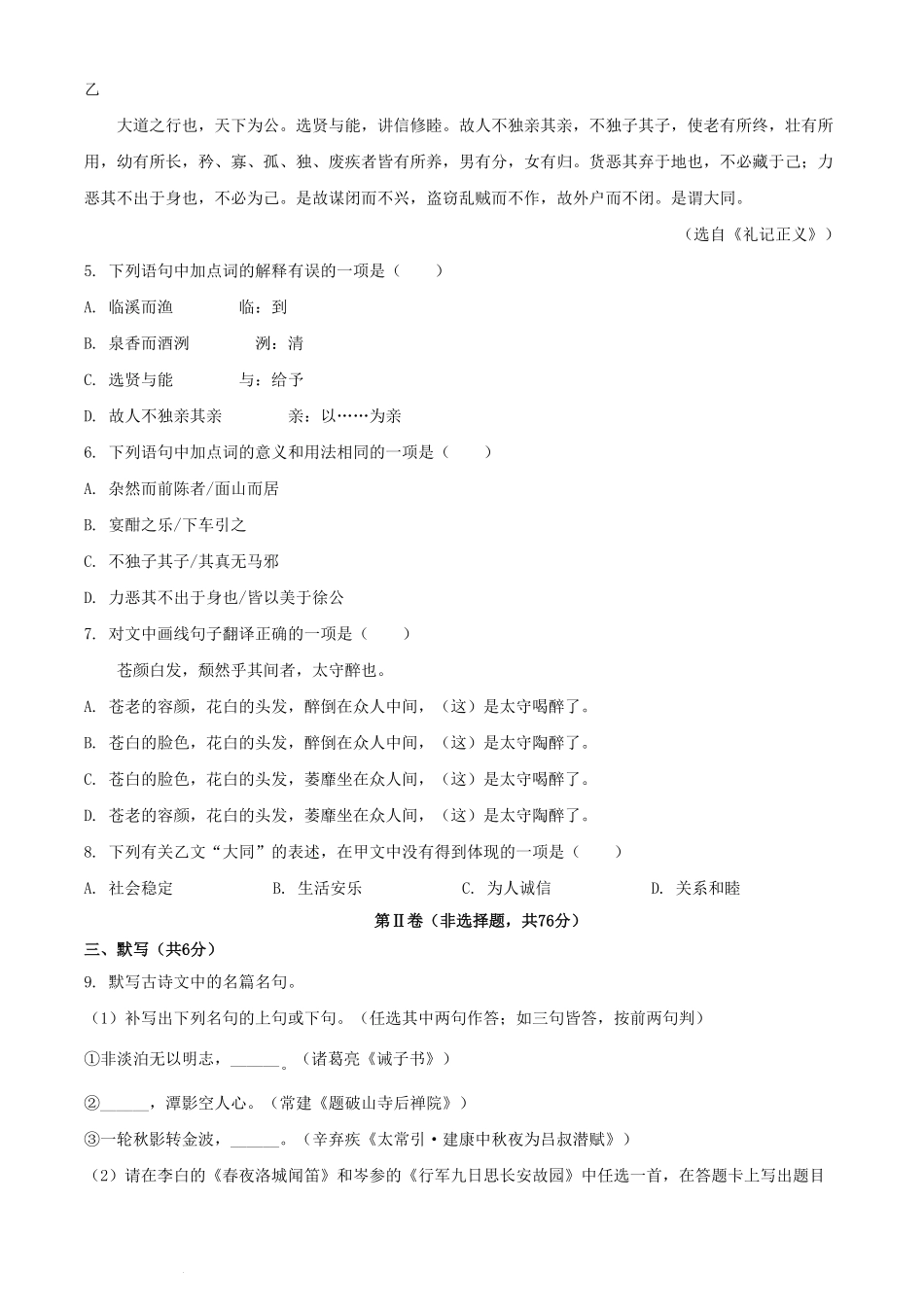 2024年四川成都中考语文试题及答案.pdf_第2页