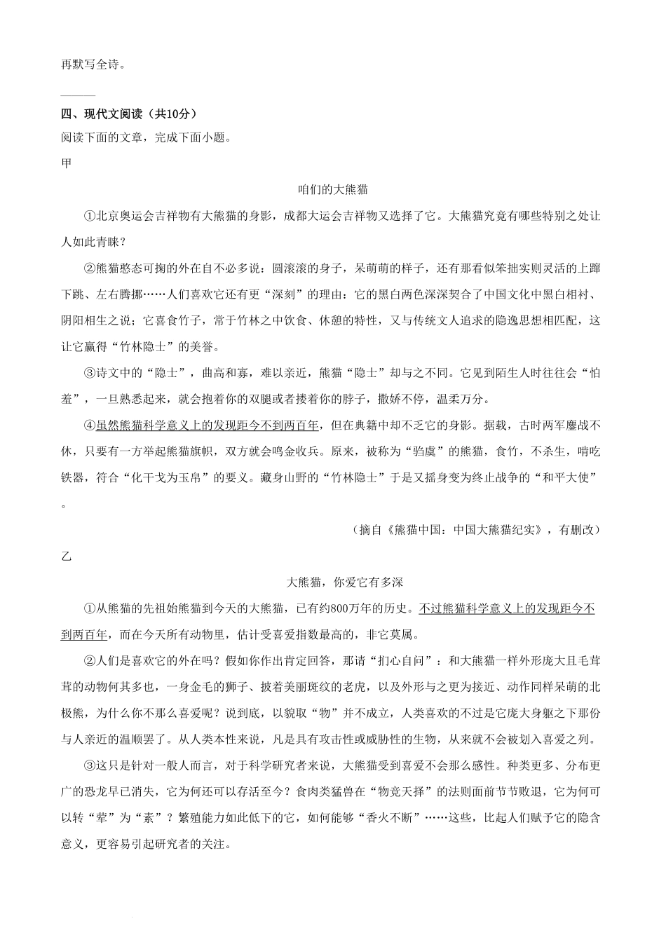 2024年四川成都中考语文试题及答案.pdf_第3页