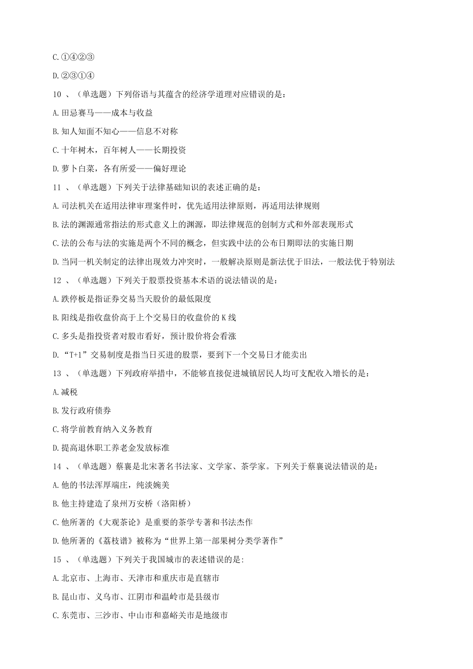 2020年黑龙江公务员行测考试真题及答案.pdf_第3页