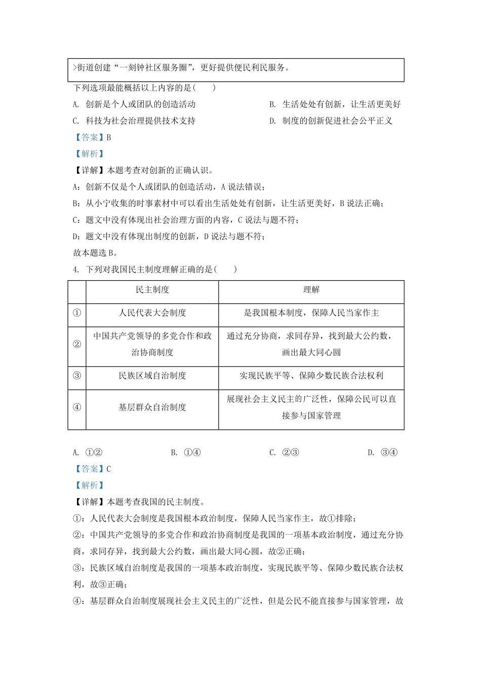 2021-2022学年北京朝阳区初三第一学期道德与法治期末试卷及答案.pdf_第2页