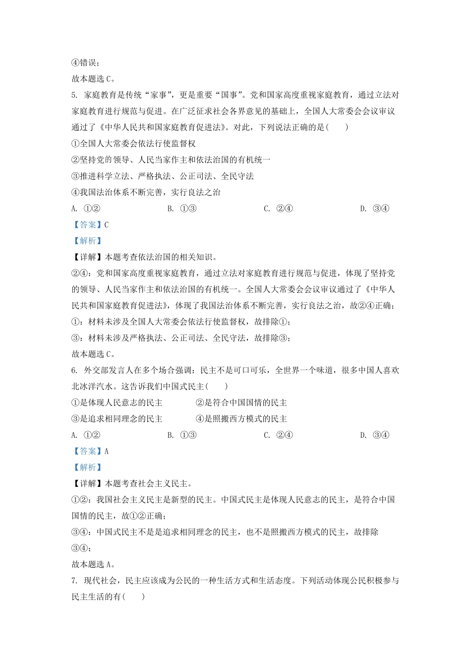 2021-2022学年北京朝阳区初三第一学期道德与法治期末试卷及答案.pdf_第3页