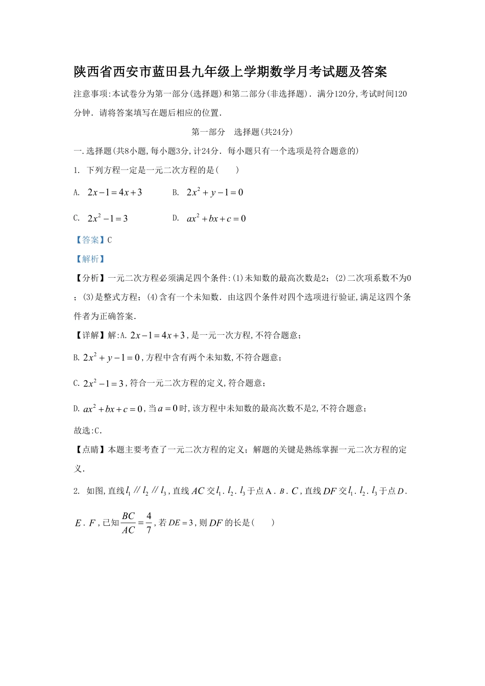 陕西省西安市蓝田县九年级上学期数学月考试题及答案1.pdf_第1页