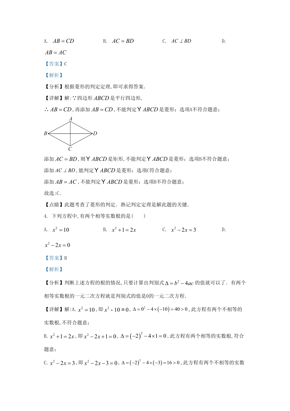 陕西省西安市蓝田县九年级上学期数学月考试题及答案1.pdf_第3页