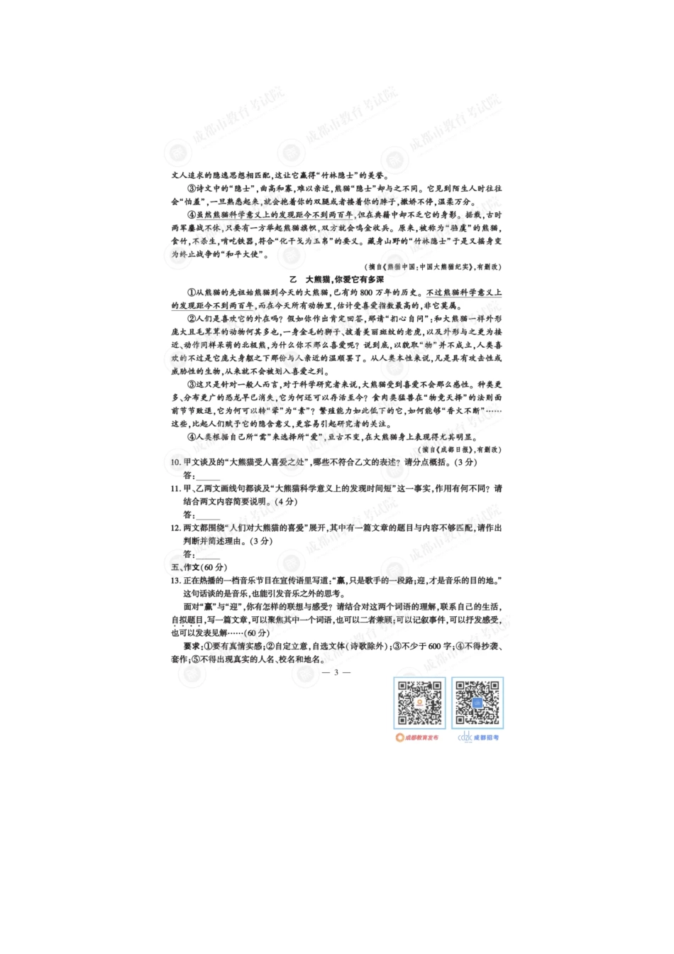 2024年四川成都中考语文真题及答案.pdf_第3页