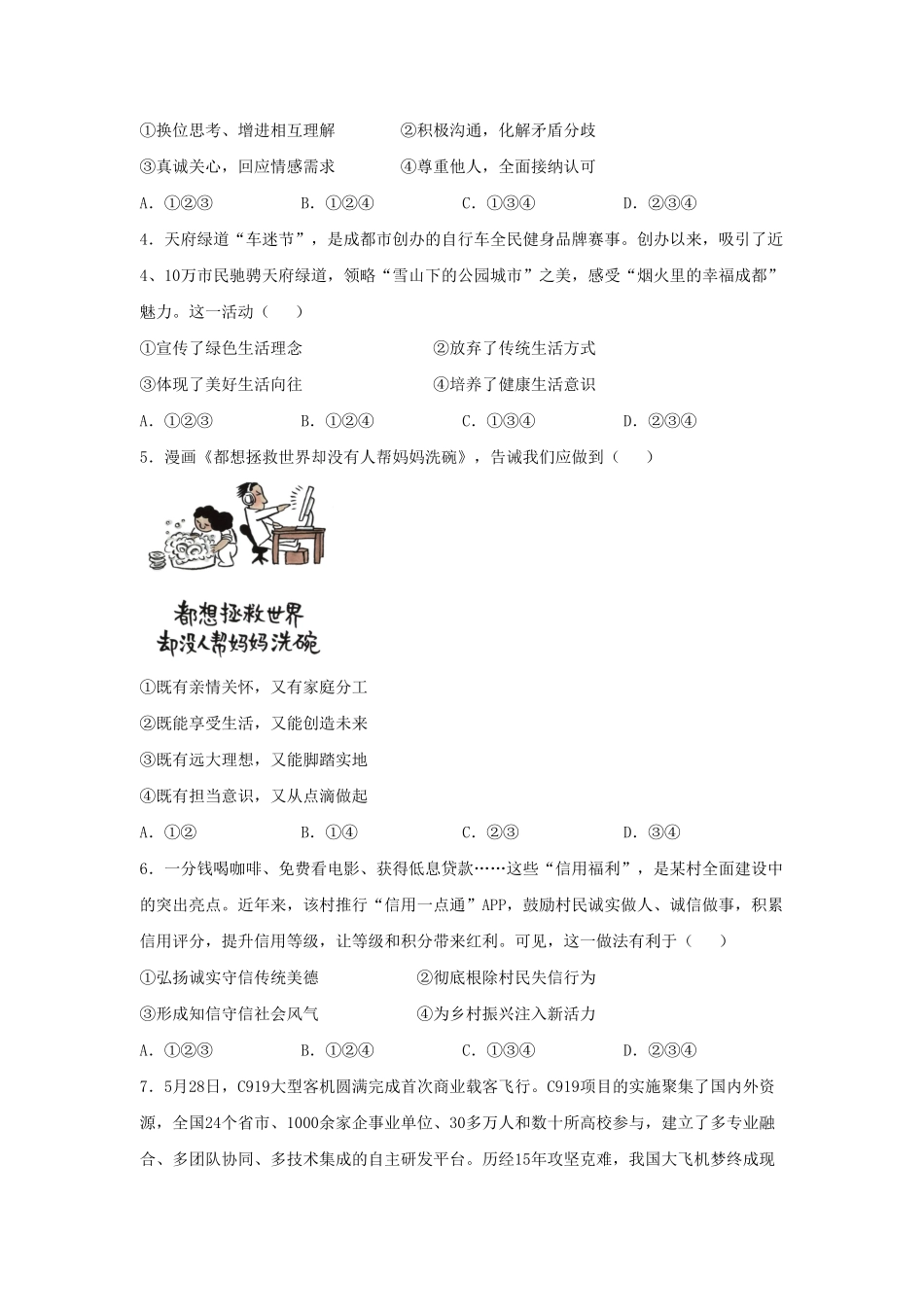 2024年四川成都中考政治试题及答案.pdf_第2页