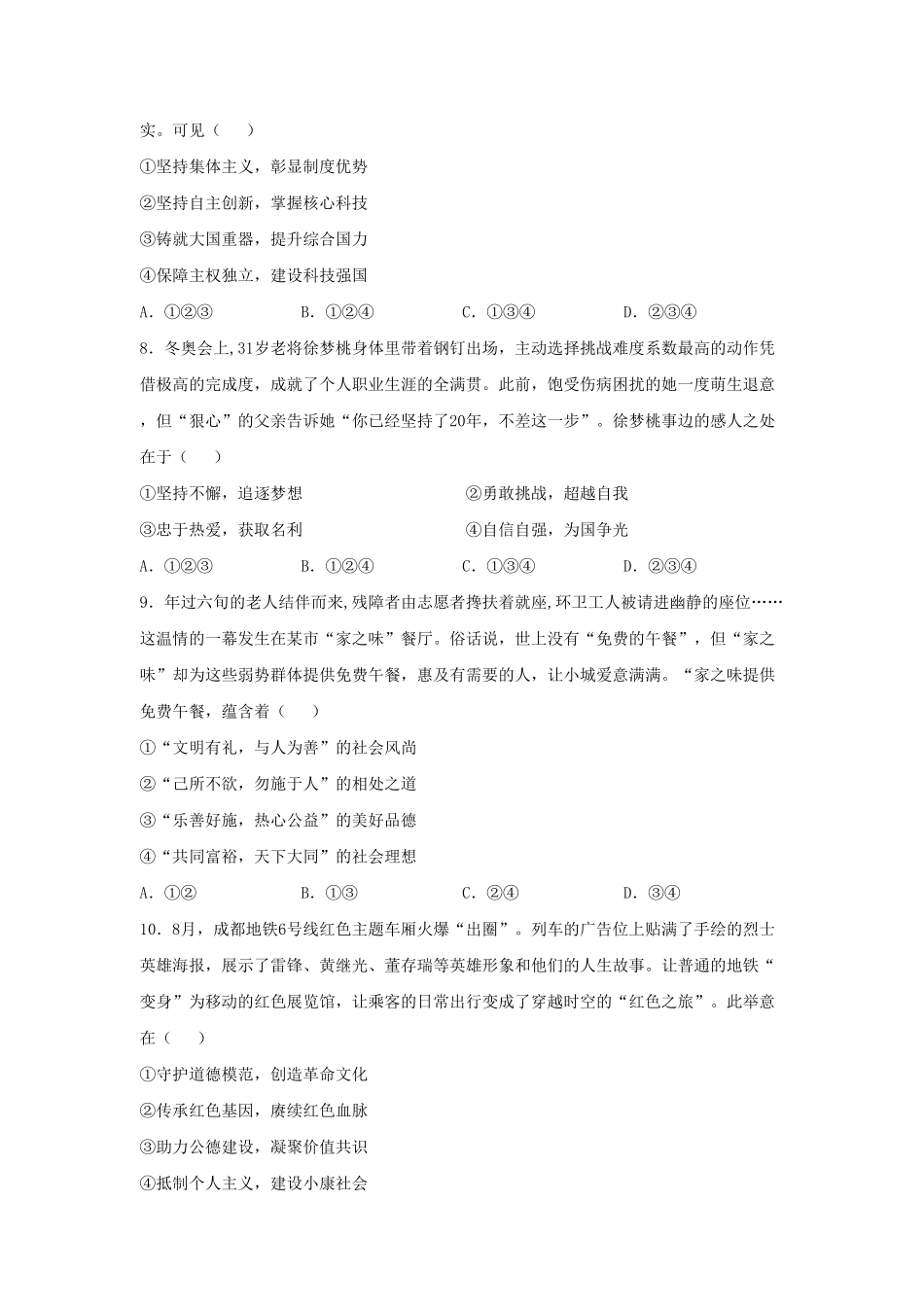 2024年四川成都中考政治试题及答案.pdf_第3页