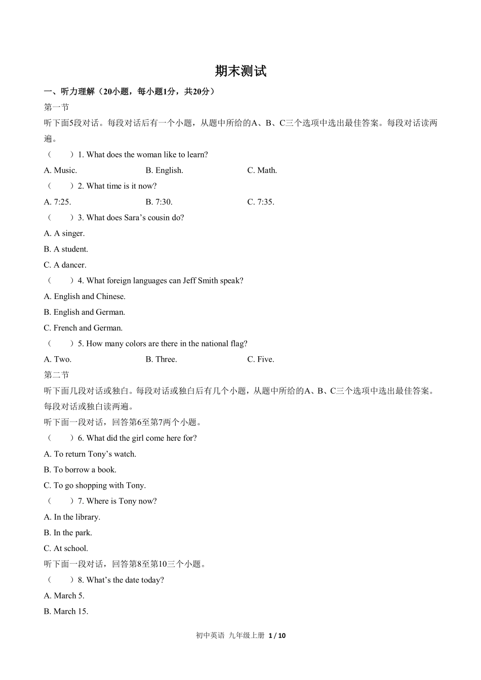 人教版初中英语九年级上册期末测试02含答案解析.pdf_第1页