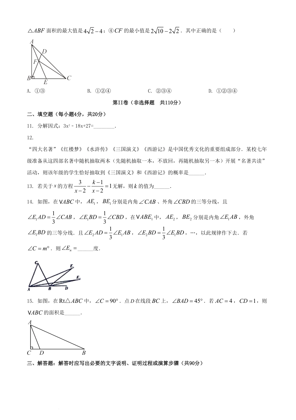 2024年四川达州中考数学试题及答案.pdf_第3页