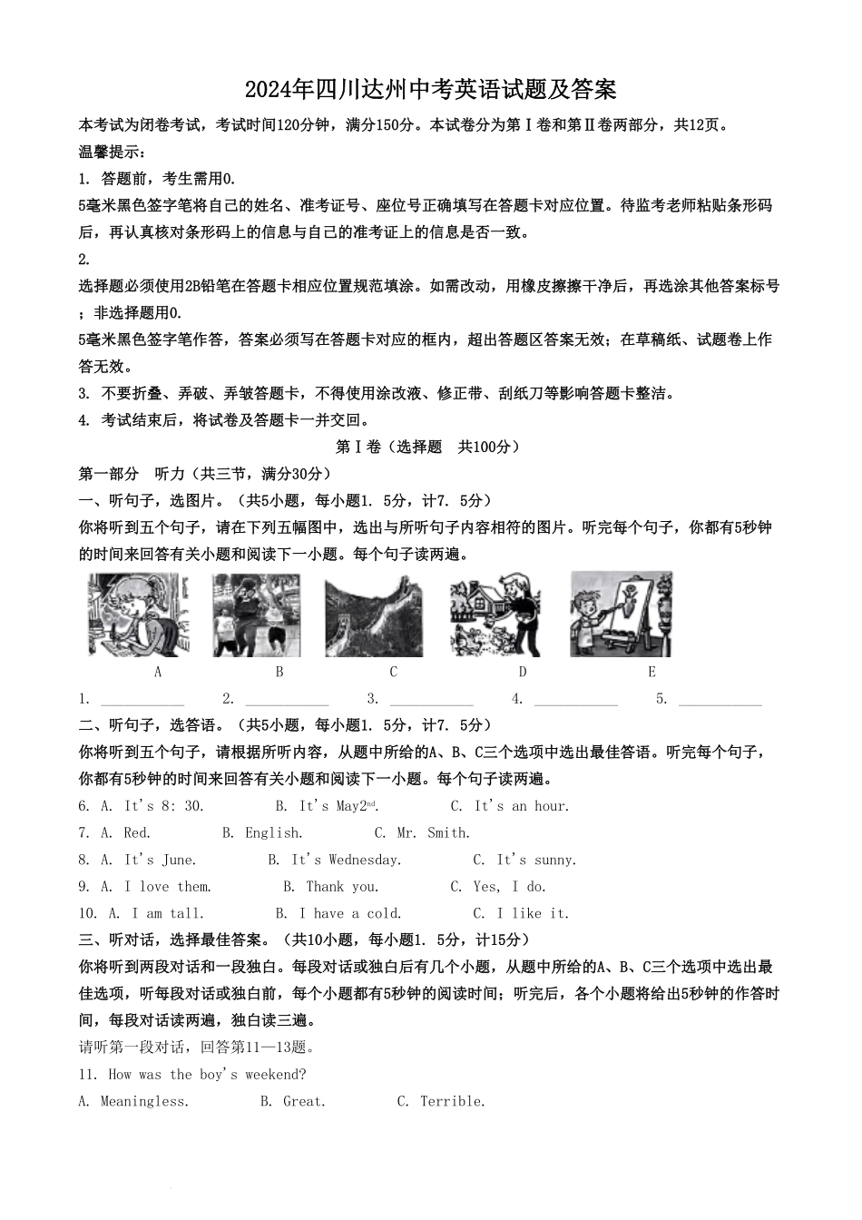 2024年四川达州中考英语试题及答案.pdf_第1页