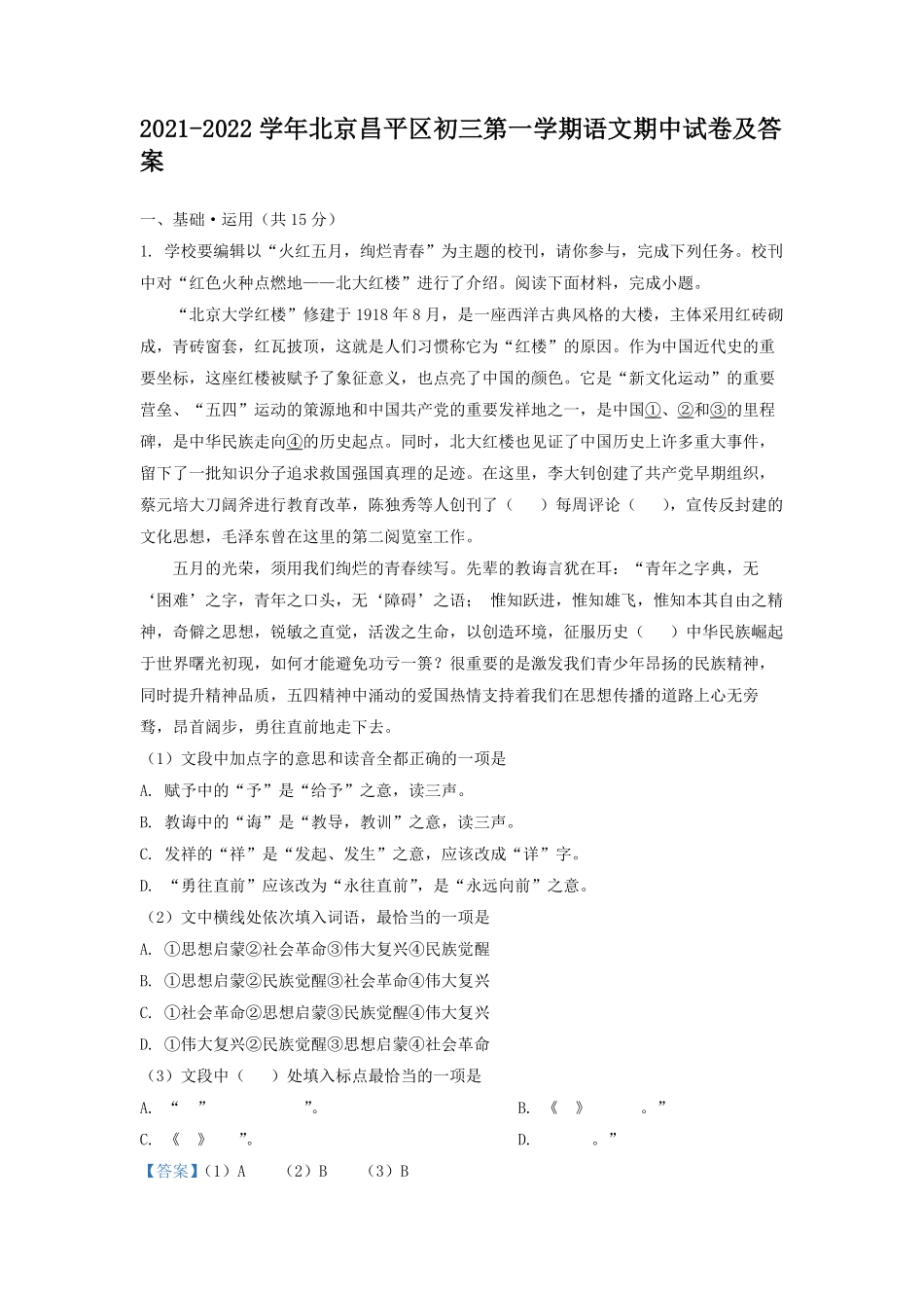 2021-2022学年北京昌平区初三第一学期语文期中试卷及答案.pdf_第1页