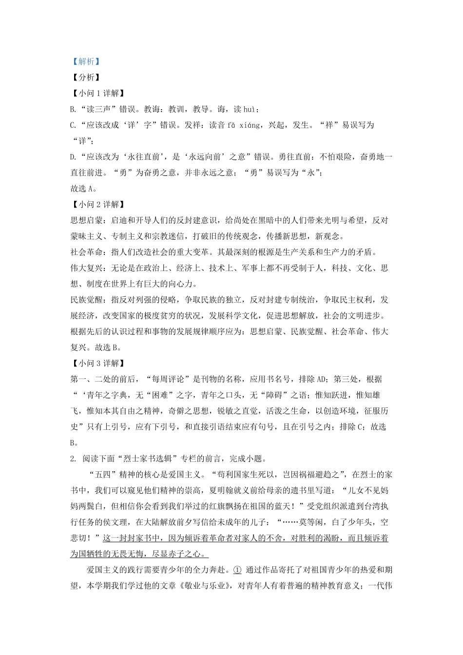 2021-2022学年北京昌平区初三第一学期语文期中试卷及答案.pdf_第2页