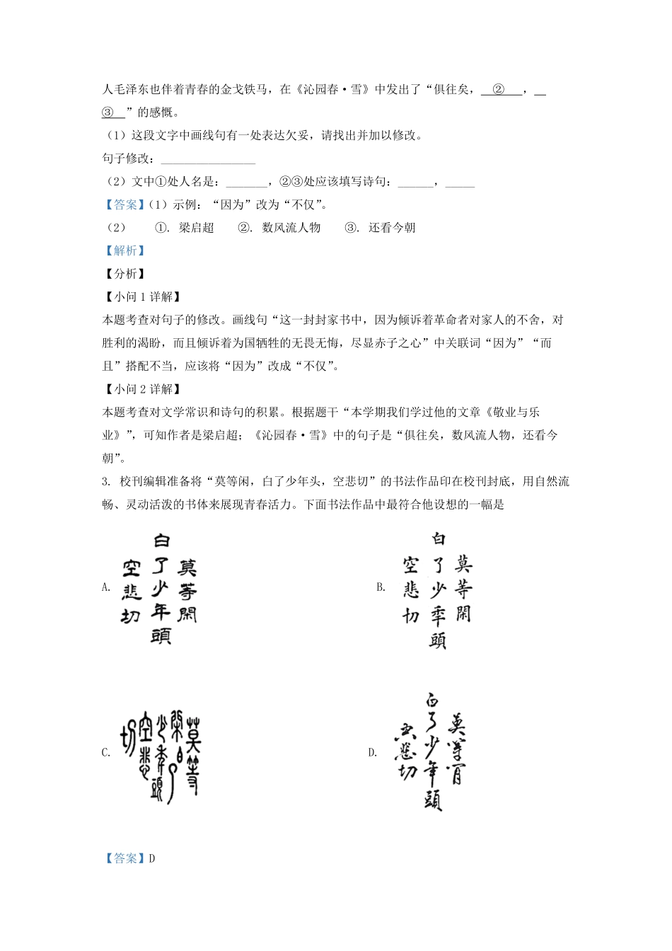2021-2022学年北京昌平区初三第一学期语文期中试卷及答案.pdf_第3页