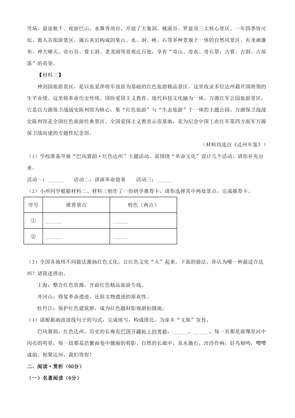 2024年四川达州中考语文试题及答案.pdf_第3页