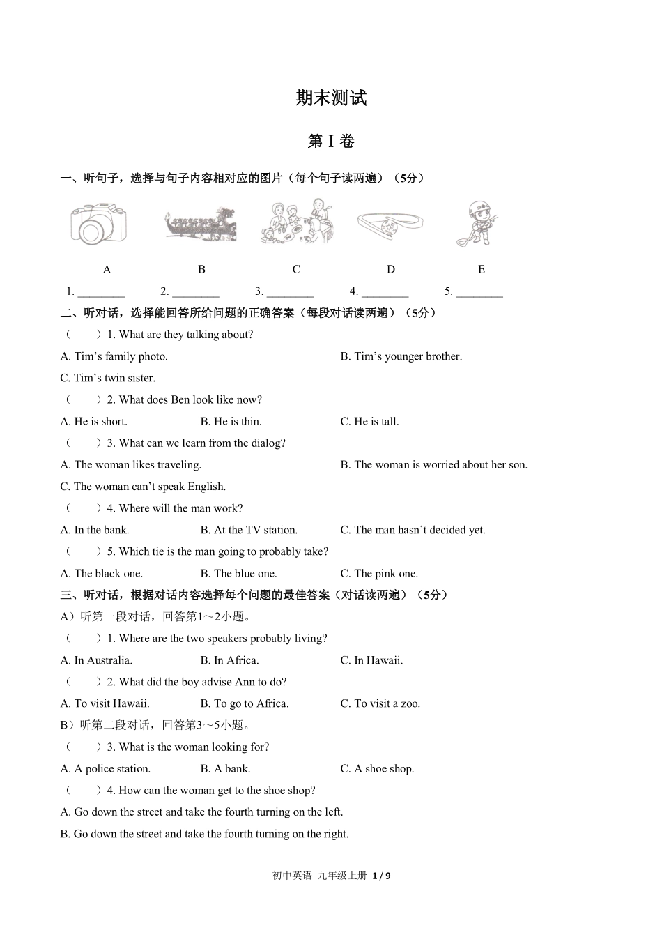 人教版初中英语九年级上册期末测试01含答案解析.pdf_第1页