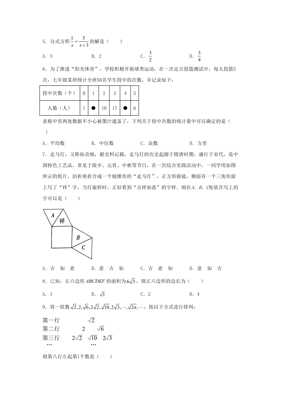 2024年四川德阳中考数学试题及答案.pdf_第2页