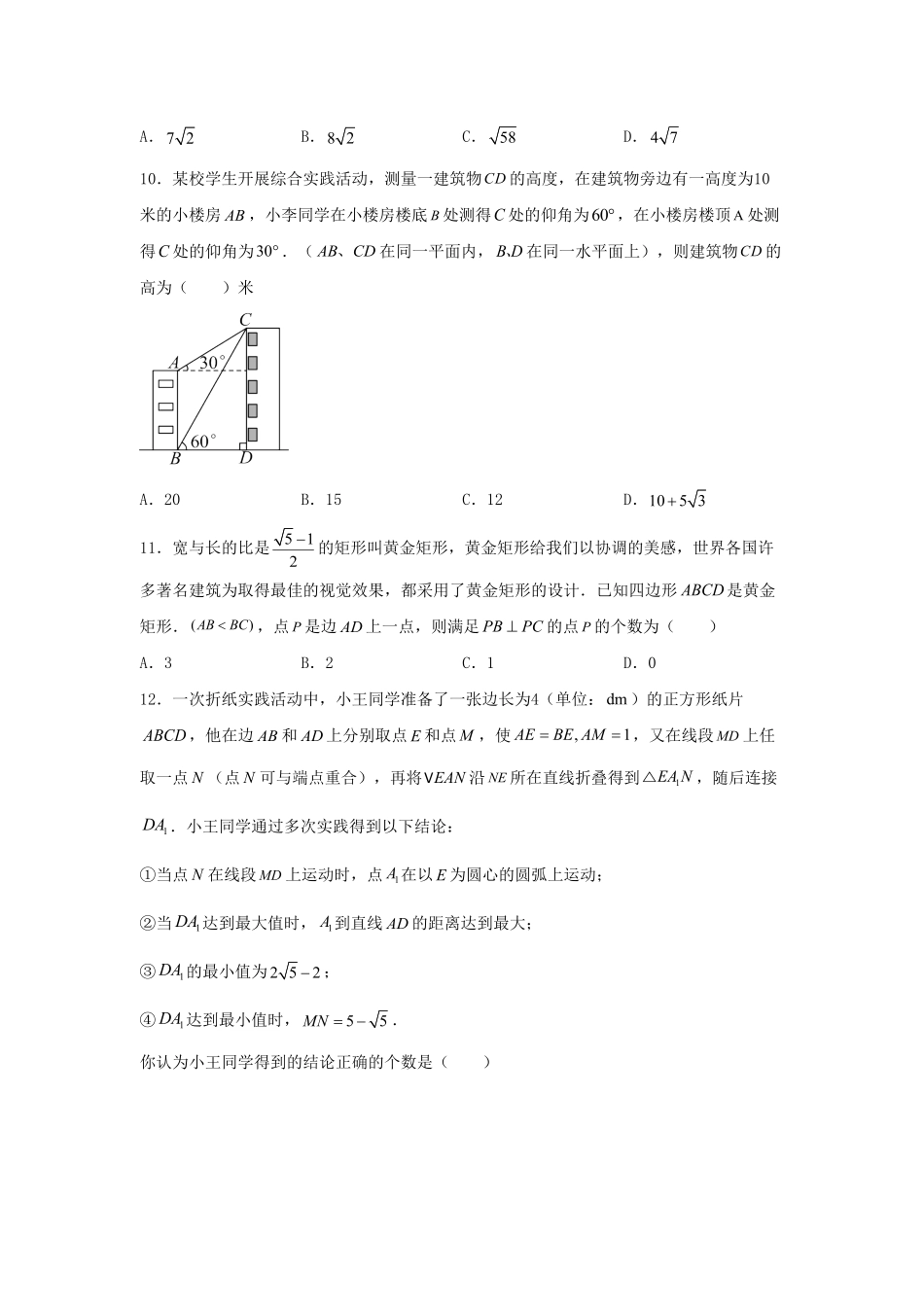 2024年四川德阳中考数学试题及答案.pdf_第3页