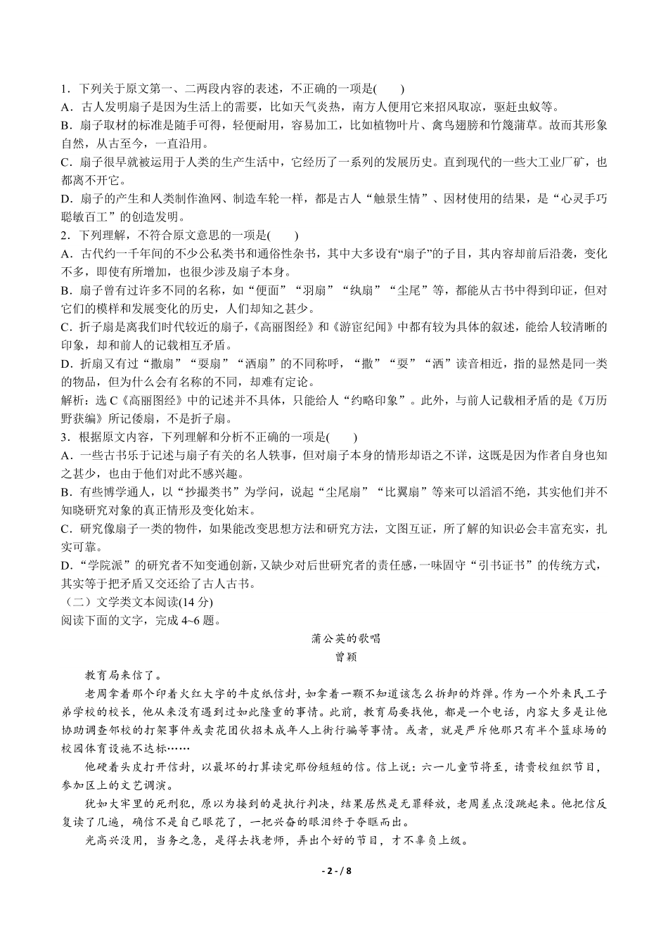 高中人教版选修语言文字应用高考仿真检测语文试卷四含答案解析.pdf_第2页