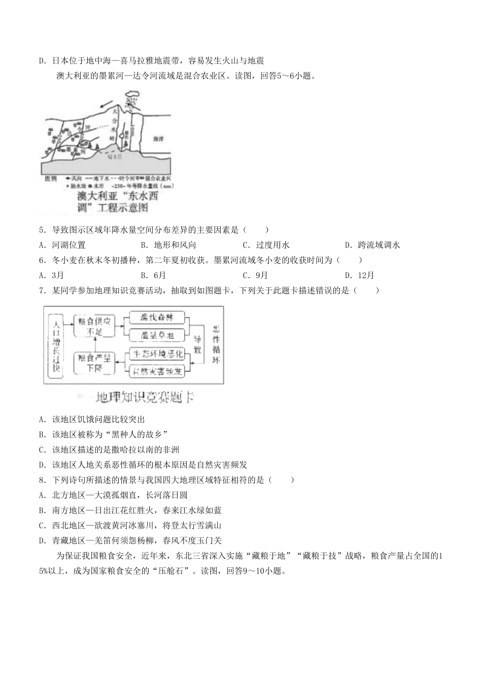 2024年四川广安中考地理试题及答案.pdf_第2页