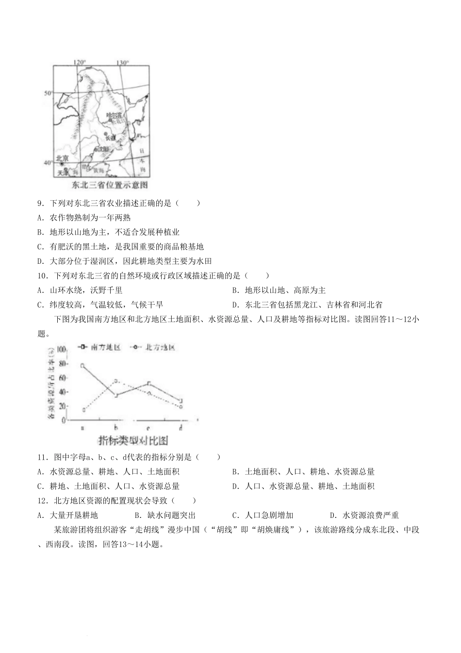 2024年四川广安中考地理试题及答案.pdf_第3页