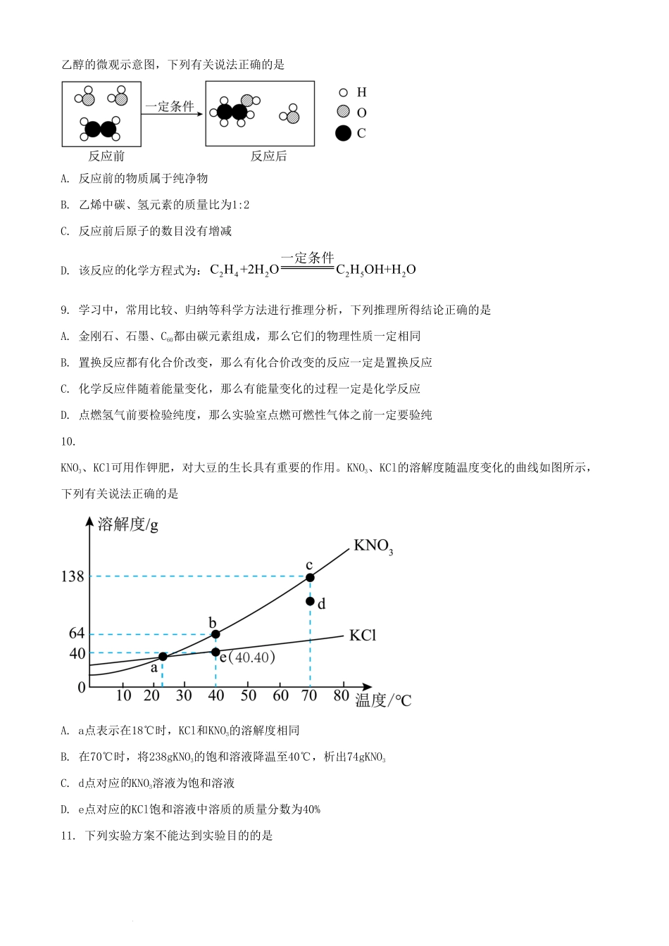 2024年四川广安中考化学试题及答案.pdf_第3页