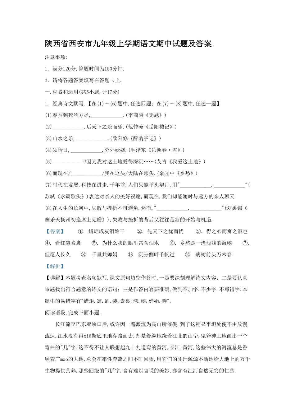 陕西省西安市九年级上学期语文期中试题及答案.pdf_第1页