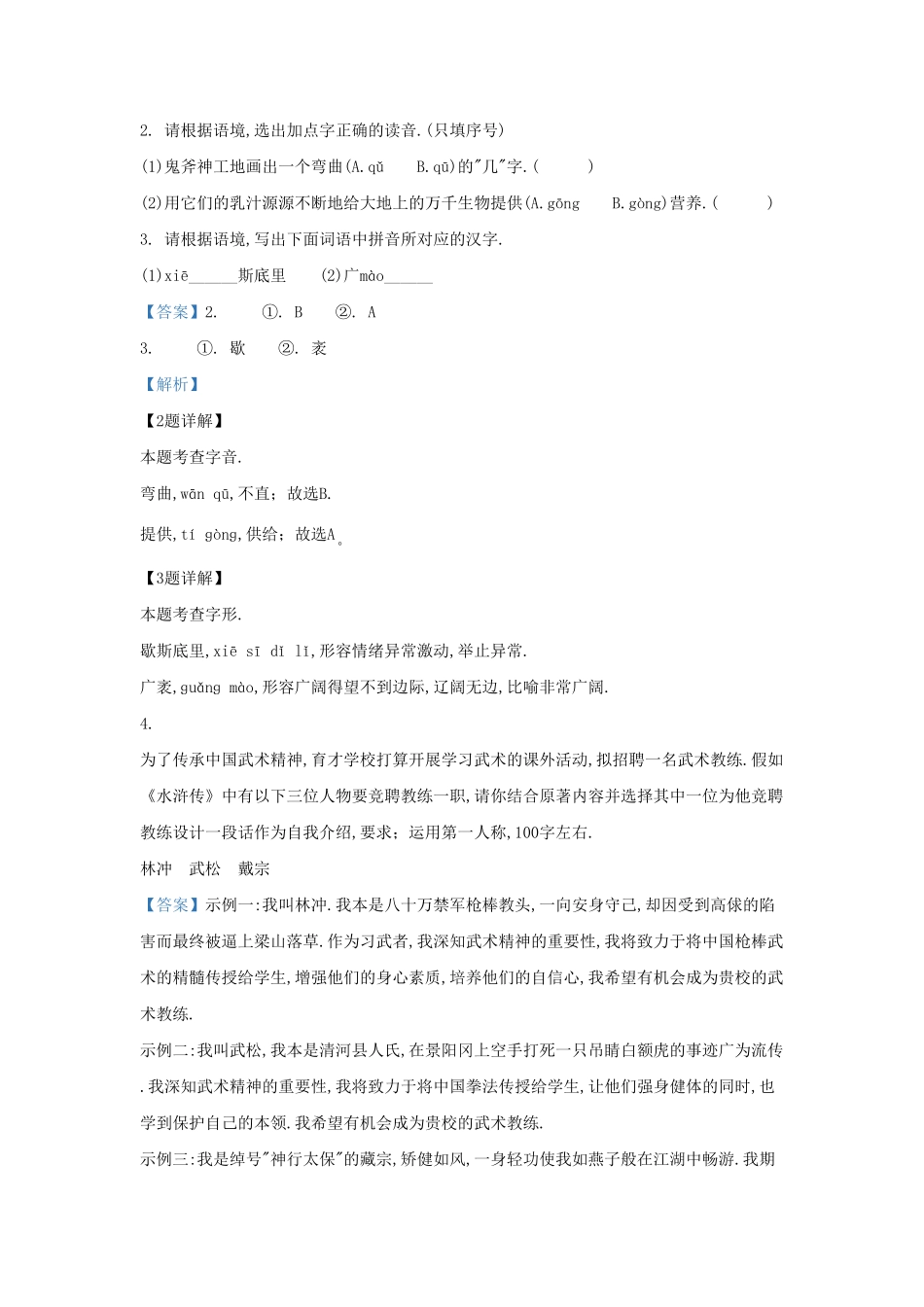 陕西省西安市九年级上学期语文期中试题及答案.pdf_第2页